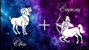 Совместимость знаков зодиака: Овен Стрелец